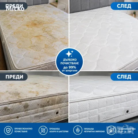Пране на мека мебел-матраци, дивани, снимка 2 - Пране на мека мебел и дивани - 56270586