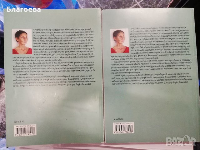 Учебници по Педагогика и Неформално образование , снимка 5 - Специализирана литература - 34090538