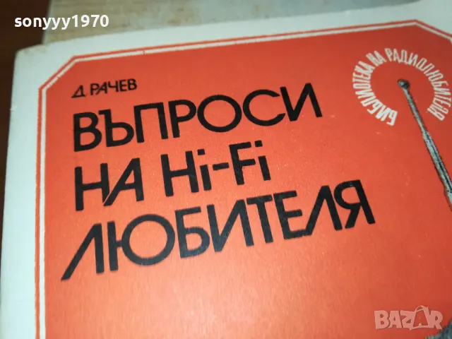 ВЪПРОСИ НА HI-FI ЛЮБИТЕЛЯ 2803251543, снимка 2 - Ресийвъри, усилватели, смесителни пултове - 49676161