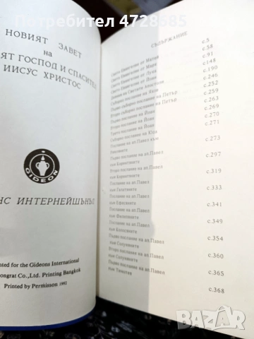 Евангелие в преразказ за деца, Библия за деца, Нов завет, Псалми, снимка 12 - Специализирана литература - 53421217