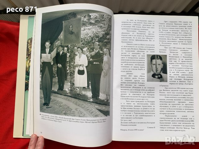 Симеон II Дългът преди всичко Юбилеен албум, снимка 8 - Други - 42708100