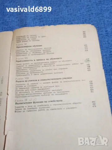Педагогика , снимка 7 - Специализирана литература - 48323386