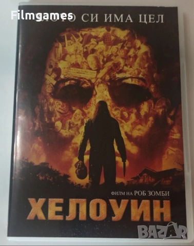 DVD-Хелоуин