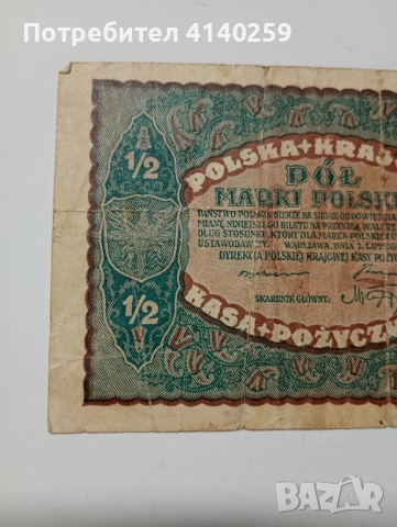 ПОЛША БАНКНОТА 1/2 МАРКА 1920 Г , снимка 2 - Нумизматика и бонистика - 52493428
