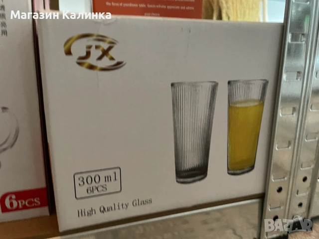 Комплект стилни чаши за безалкохолно