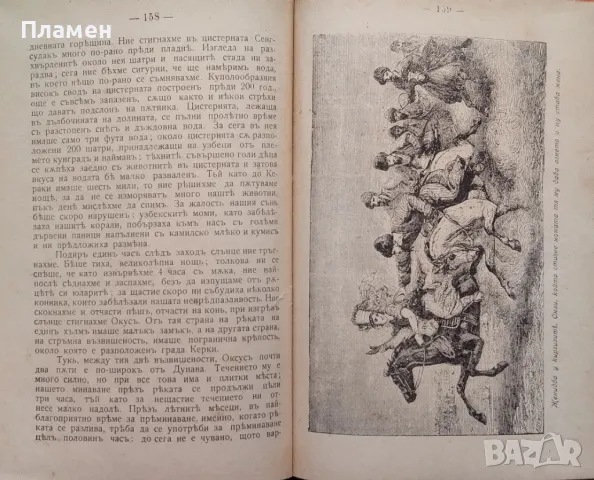 Пътуване по централна Азия А. Вамбери /1907/, снимка 6 - Антикварни и старинни предмети - 48782009