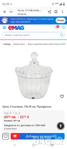 стъклена захарница или бонбониера, снимка 6 - Аксесоари за кухня - 50940417