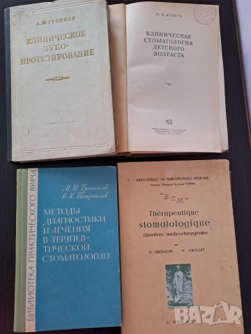 сет 34 заглавия медицинска литература , снимка 8 - Специализирана литература - 50674528