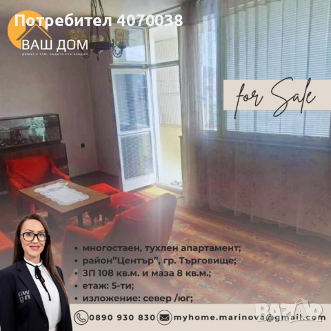 многостаен тухлен апартамент