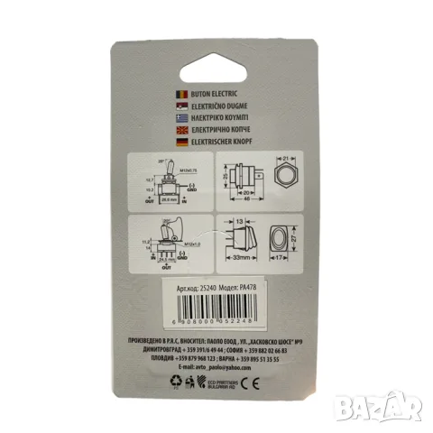 Електрическо копче 12V/24V с 3 пина, снимка 4 - Аксесоари и консумативи - 55865610