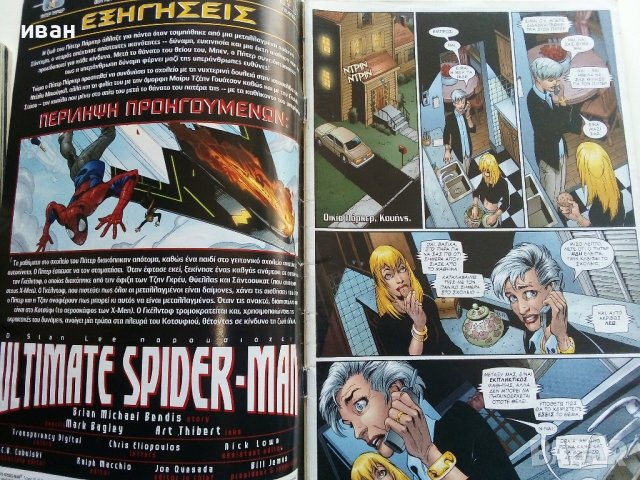 Комикси "Spider-Man Ultimate" - Гръцки език, снимка 6 - Списания и комикси - 41209009