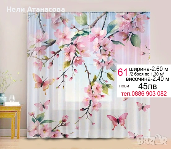 Луксозни завеси-2 броя, снимка 16 - Пердета и завеси - 52456406