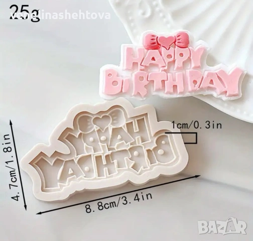 Happy birthday с панделка силиконов молд за фондан за декорация на торта мъфини 