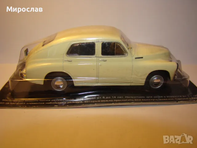 1:43 GAZ M20 POBEDA ГАЗ ПОБЕДА КОЛИЧКА ИГРАЧКА МОДЕЛ, снимка 4 - Колекции - 48387205