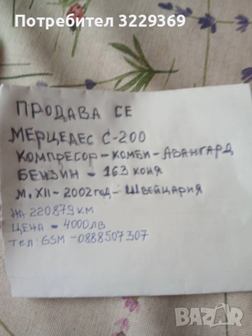 Mercedes  C 200 комби, снимка 4 - Автомобили и джипове - 52743418