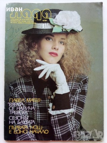 Списания "Лада" , снимка 15 - Списания и комикси - 35482311