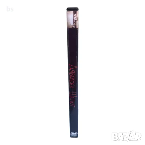 Дяволски шепот DVD -R с бг субс, снимка 3 - DVD филми - 56106104