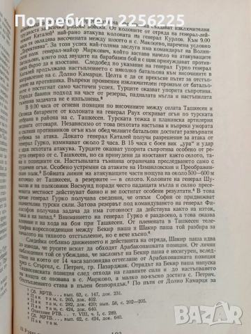 Руско - турската освободителна война 1877-1878, снимка 3 - Художествена литература - 52849695