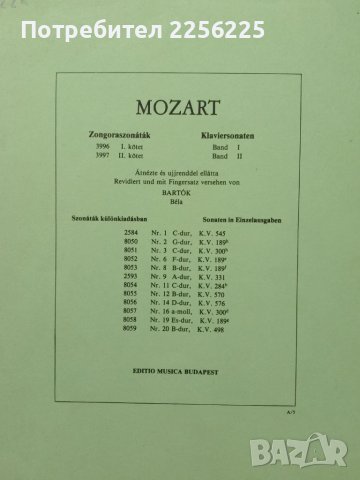 ЛОТ Моцарт, снимка 2 - Специализирана литература - 51059152