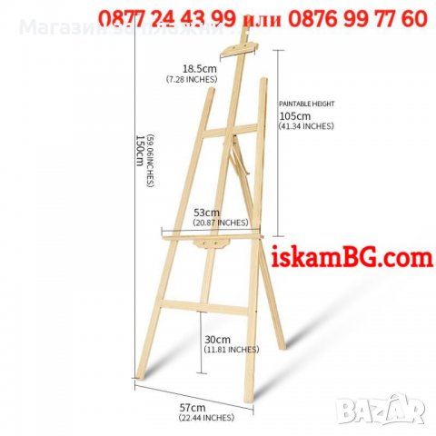 Професионален статив за рисуване | Дървен статив за рисуване | Детски статив картини - КОД 3834, снимка 7 - Картини - 39553603