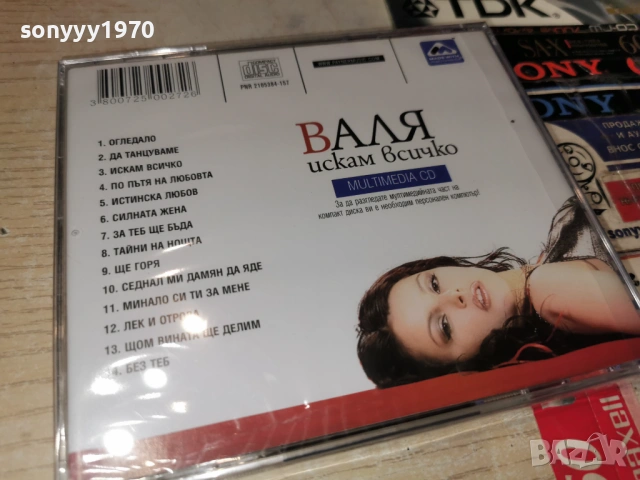 ВАЛЯ ЦД 1002260842, снимка 2 - CD дискове - 53422790