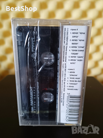 Оркестър Парламент - Черна борса, снимка 2 - Аудио касети - 36277138