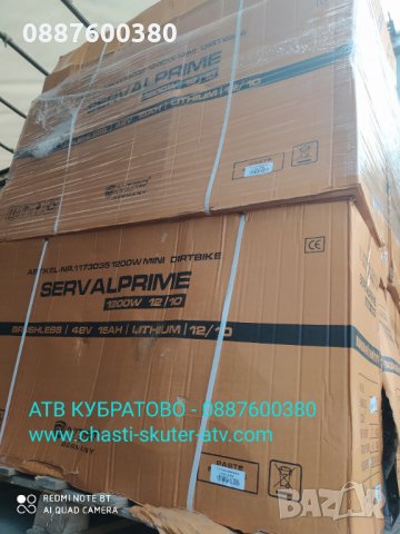 Електрически ATVта и  КРОСОВИ мотори Serval Prime 1200W,48V,15Ah.Lithium-ion батерия, снимка 6 - Мотоциклети и мототехника - 34265278