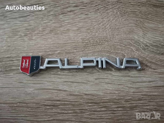 Alpina Алпина сребриста емблема надпис лого