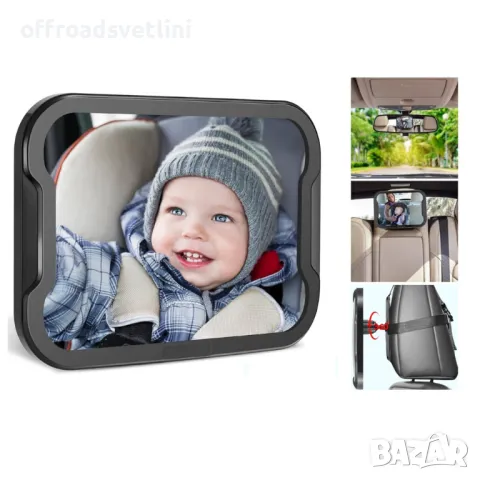 Огледало за задна седалка за наблюдение на деца и бебета
