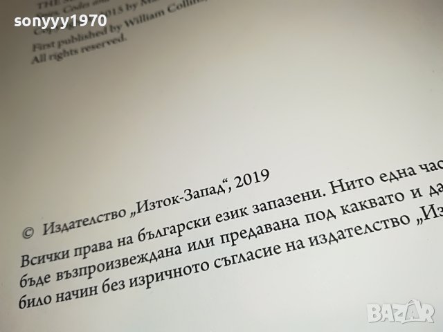 поръчана-ТАИНАТА ВОИНА-МАКС ХЕИСТИНГС-КНИГА 1301231033, снимка 15 - Други - 39290307