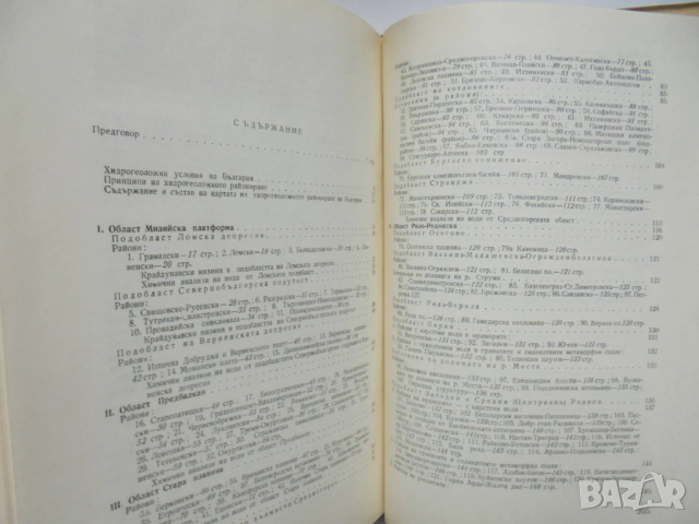 Книга Трудове върху геологията на България. Книга 1 1962 г., снимка 2 - Специализирана литература - 36146329