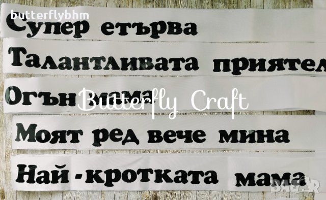 Ленти за моминско парти, снимка 4 - Други - 35942341