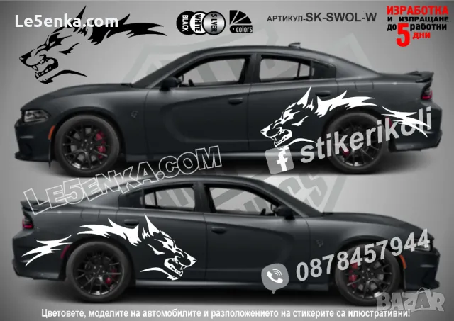 Wolf  стикери визуален тунинг, снимка 3 - Аксесоари и консумативи - 47553870