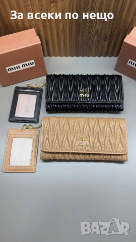 Miu Miu Дамско Кожено Портмоне За Пари И Монети Естествена Кожа В Кутия Миу Миу - 2 Цвята Код SK737