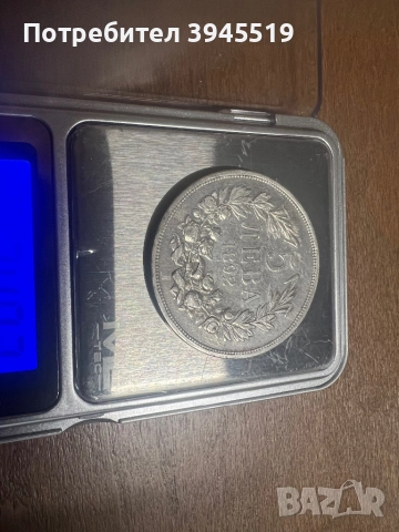 Монета 5 лева 1892, снимка 2 - Нумизматика и бонистика - 52891621