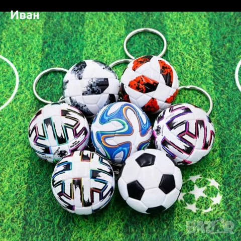 ключодържатели футболни топки