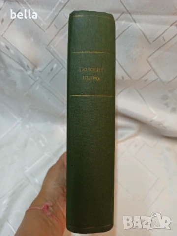 Половият въпрос -проф.Август Форел ,подвързана с твърди корици.Цена 50 лв