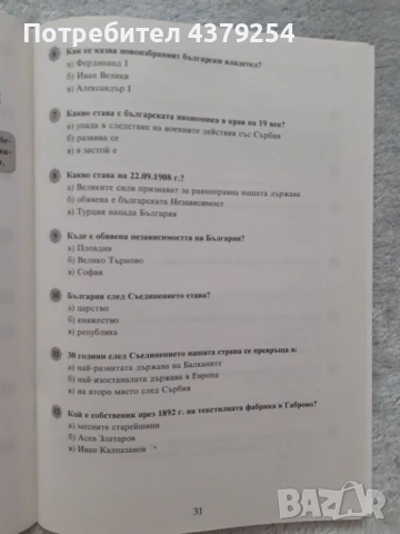Нови помагала по човекът и природата и човека и обществото за 4 клас, снимка 9 - Учебници, учебни тетрадки - 50664892