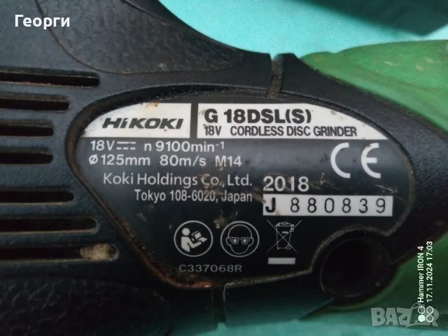 HTACHI HIKOKI 18V Акум.ъглошлаиф, снимка 3 - Други инструменти - 48002512