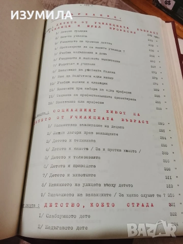 Възпитание . Том 1-2 - Морис Тиеш, снимка 8 - Специализирана литература - 53470411