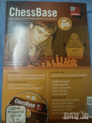 Списание шах база+ДВД, снимка 1 - Специализирана литература - 41705020