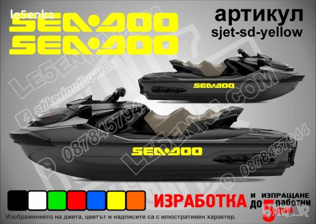 Sea-Doo jet джет странични надписи големи sjet-sd-yellow
