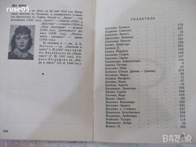Книга"Творци на българската литература-Г.Константиновъ"-304с, снимка 7 - Българска литература - 41837838
