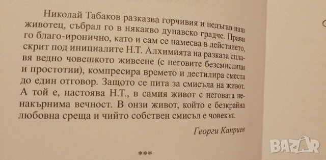 Нула време - Николай Табаков, снимка 2 - Художествена литература - 39032379