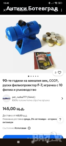 Филмопроектор пиратско оръдие СССР производство , снимка 9 - Антикварни и старинни предмети - 51490617