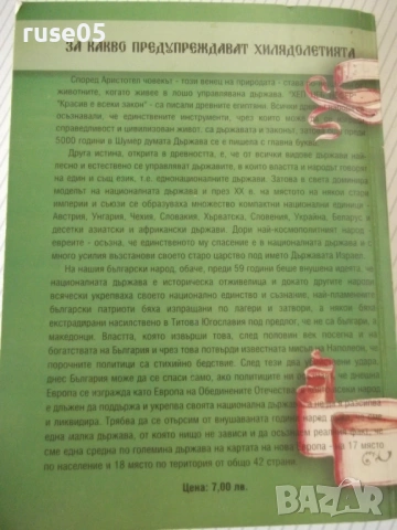 Книга "За държавата и властта - Петър Добрев" - 268 стр., снимка 8 - Специализирана литература - 53155917