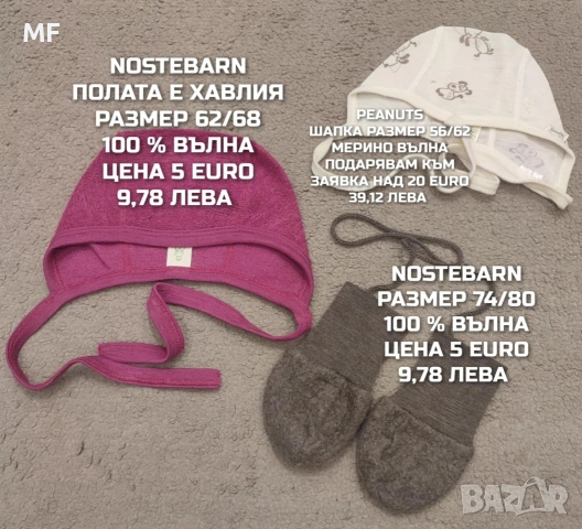 МЕРИНО ВЪЛНЕНИ ШАПКИ, ШАЛОВЕ И РЪКАВИЦИ ЗА БЕБЕТА , снимка 3 - Бебешки шапки - 53567974