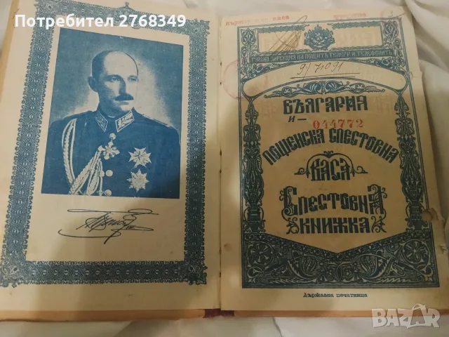 Спестовна книжка