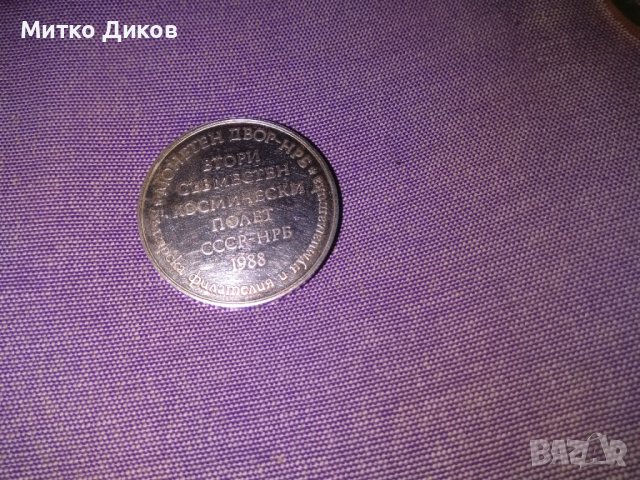 Почетни плакети в кутия от първи 1979 и втори 1988г. космически полети фи 53 и фи 38мм, снимка 14 - Нумизматика и бонистика - 42505794