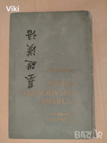 Лот за учене китайски език +, снимка 11 - Учебници, учебни тетрадки - 53450203